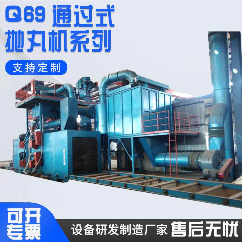Q69通过式钢结构抛丸机H钢工字钢卧式抛丸机表面清理喷式除锈厂家