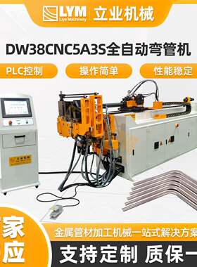 DW8CNC5AS全自动机器弯管机工业电脑型CNC数控弯管机机械设备