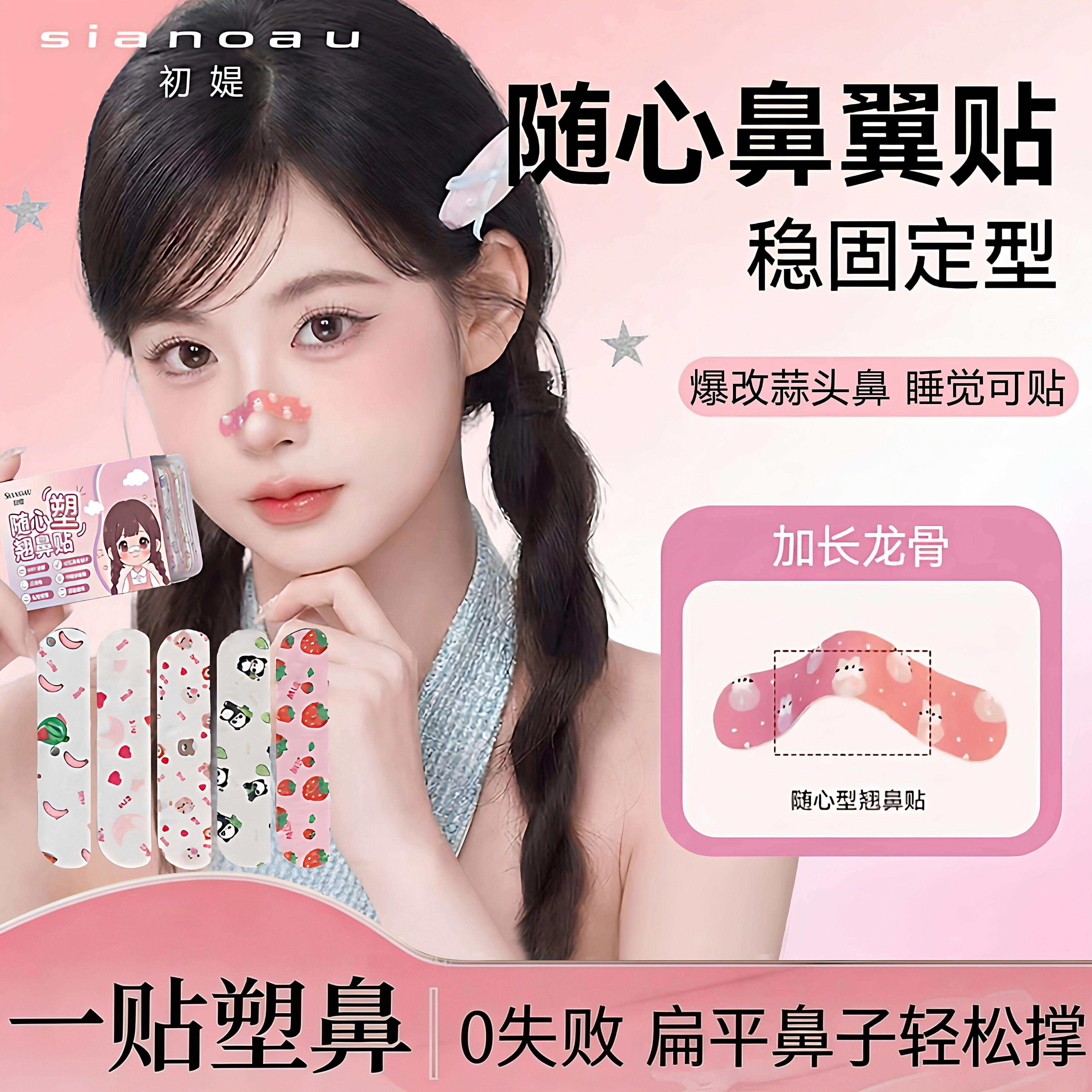 【翘鼻】随心塑翘鼻贴可反复用瘦鼻宽鼻翼塌鼻子矫正塑形