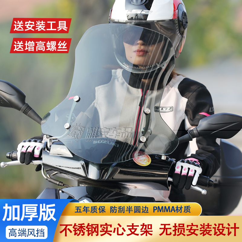 铃木uy125摩托车前挡风板电动车挡风玻璃AFR125裂行125高端风挡