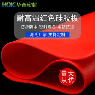 阻燃防静电板材绝缘胶板耐酸碱硅胶皮 硅胶耐高温卷材红色硅胶板