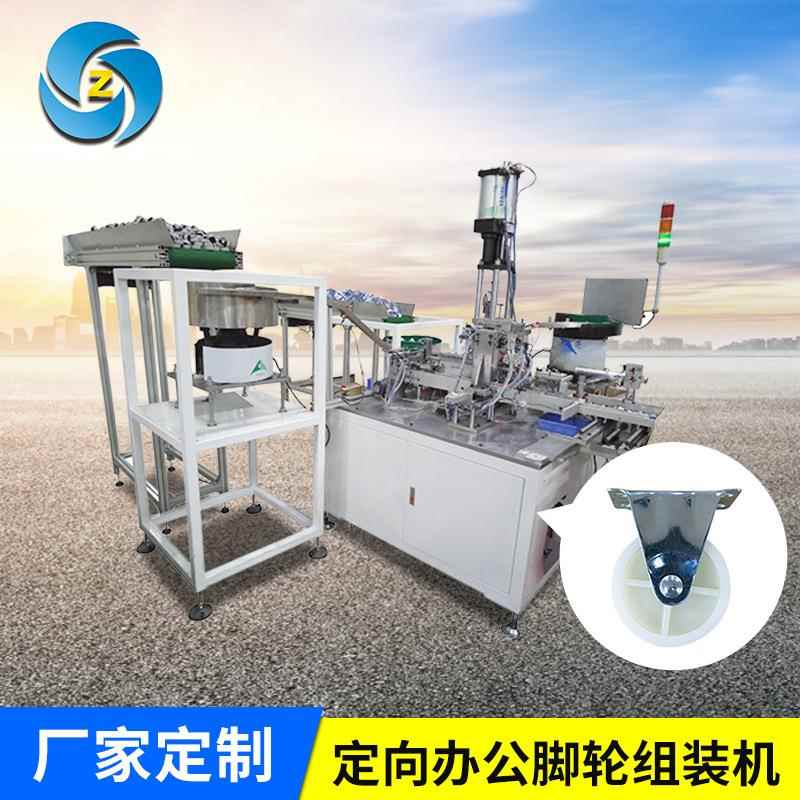 新品上市定向办公脚轮支架自动化组装机厂家直销自带成品检测机构