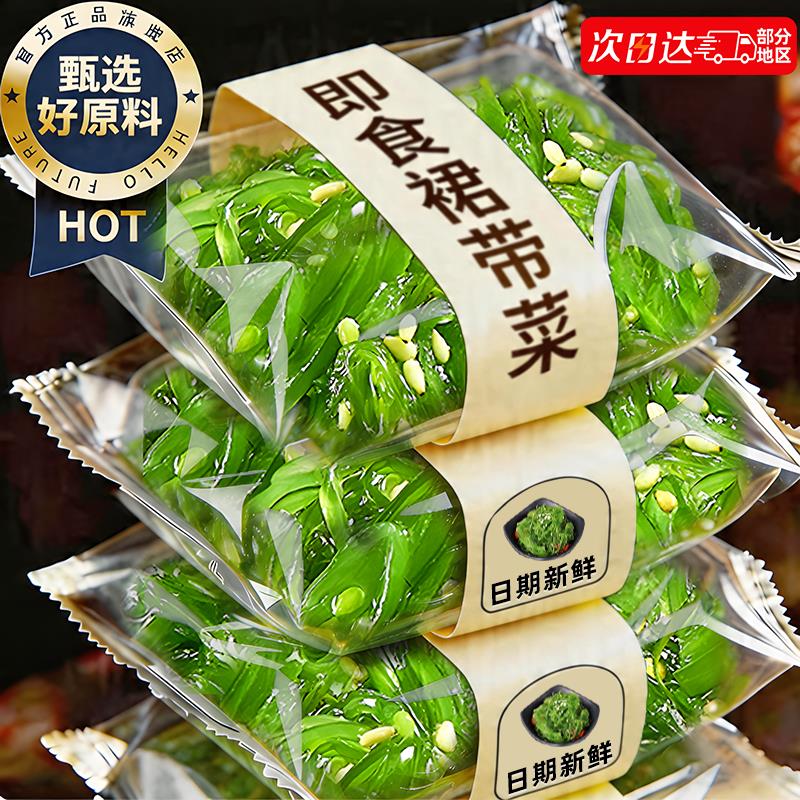 裙带菜开袋即食海带丝零食海藻沙拉下饭菜中华海菜日料凉拌菜