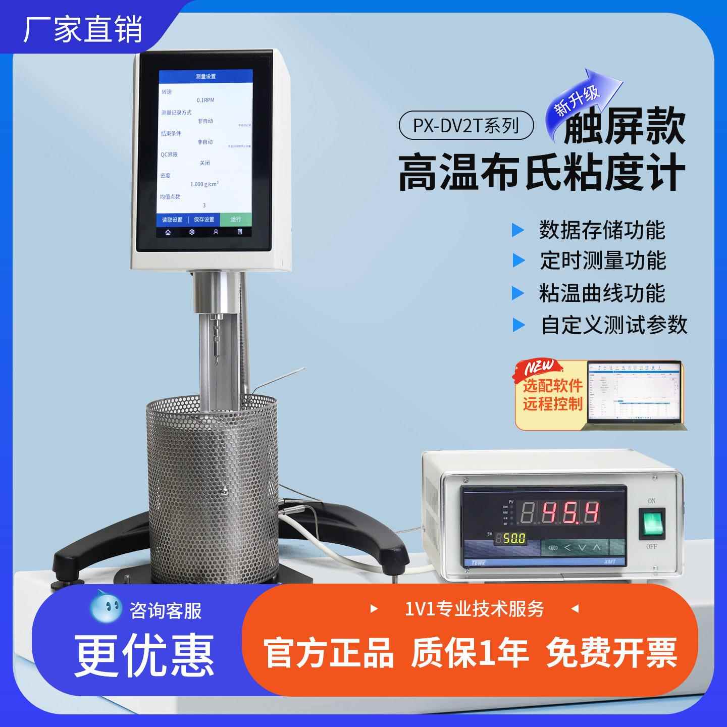 平轩数显触摸屏旋转粘度计PX-DV2THL剪切速率曲线显示胶水涂料