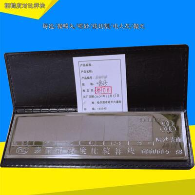 表面粗糙度对比样板喷砂/铸造/线切割/抛喷丸/抛光粗糙度比较样块