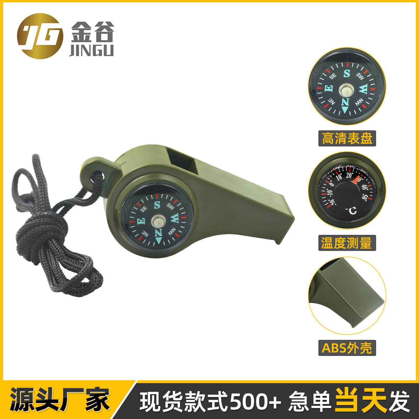塑料三合一口哨指南针学生教具挂件救生求生哨防水 大量现货