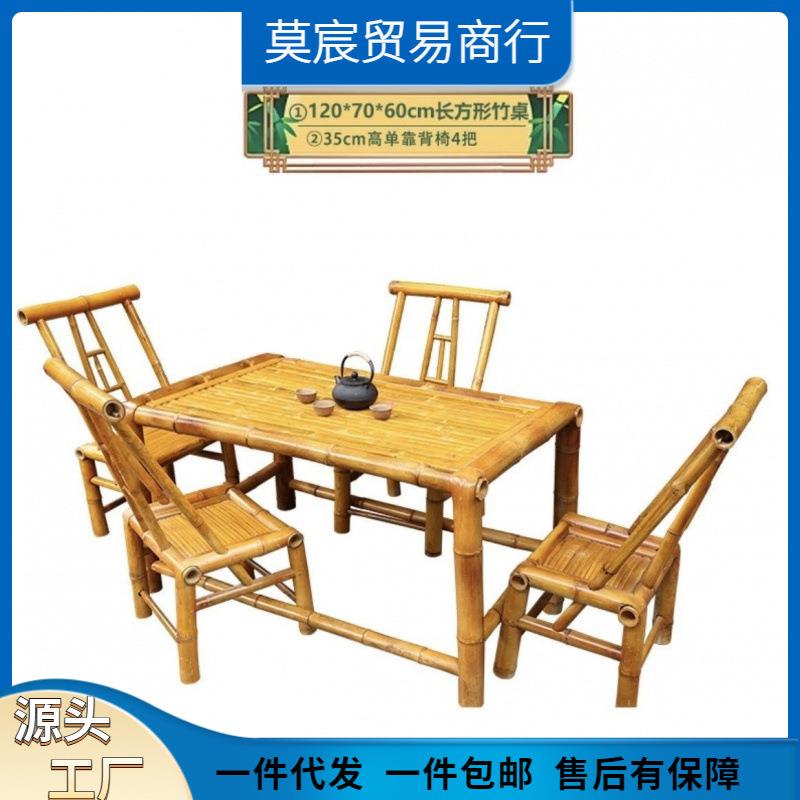 复古庭院竹桌椅组合竹椅子老式竹桌子户外方桌茶桌茶几竹制品家具