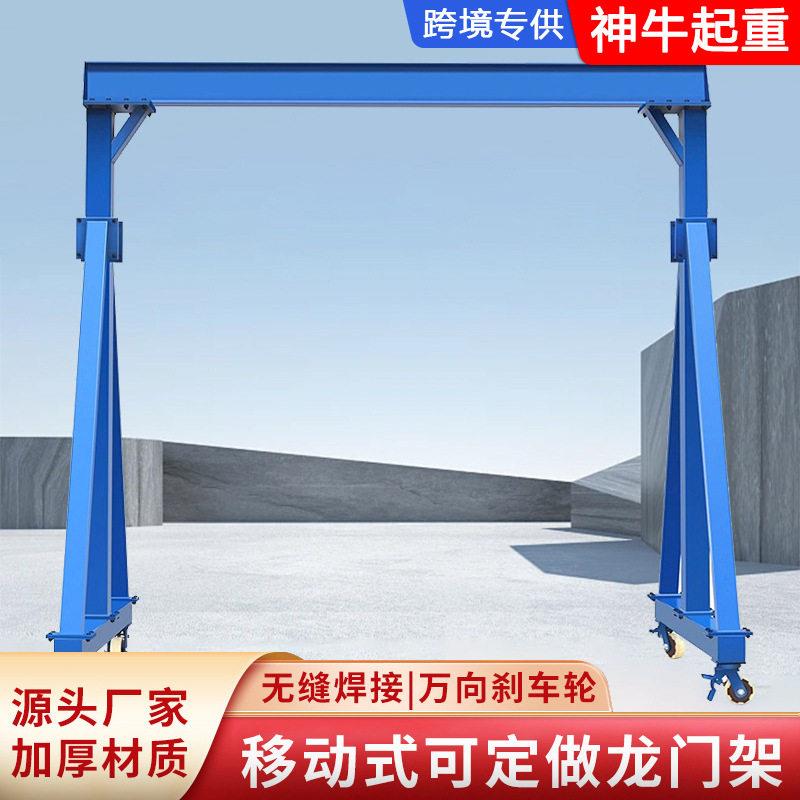 移动式龙门架可拆卸手推吊架工厂多规格工地吊机升降式移动龙门架