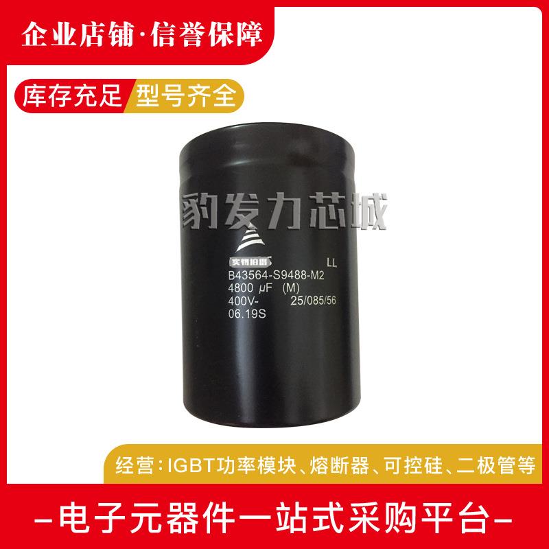 B43564-S9578-M1 B43586-S9578-Q1 B43564-S9488-M2全新电容现货