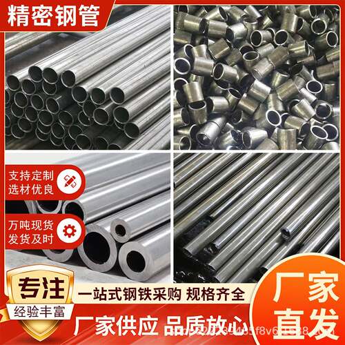 精密钢管10-89mm内径4-85毫米零切20#45号4130精密管30crmo42crmo