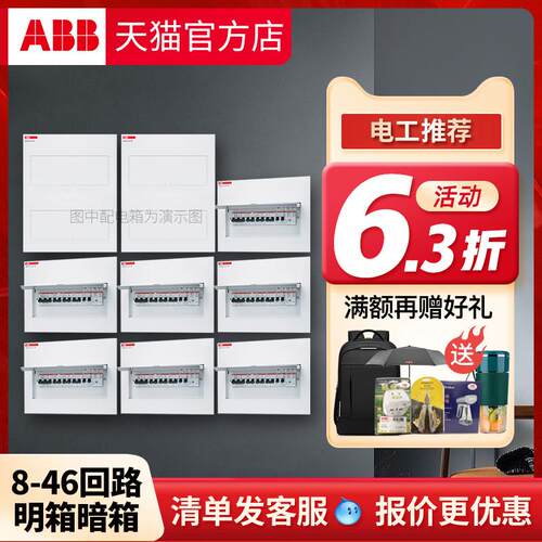 ABB强电箱明装暗装ACM 8/10/16/20/32/40/46回路配电室内空开PZ30