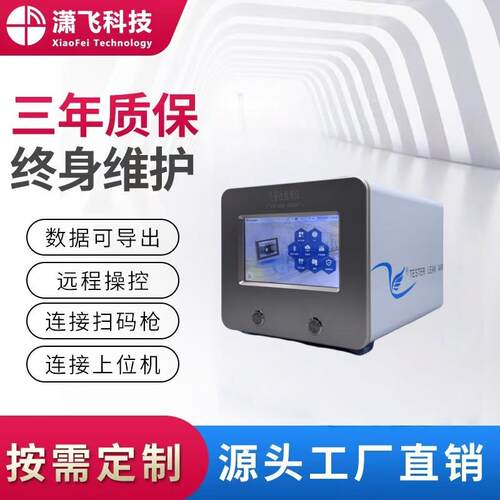 流量气密性检测仪气密测漏仪气密检漏仪高精度速度快电动牙刷气密