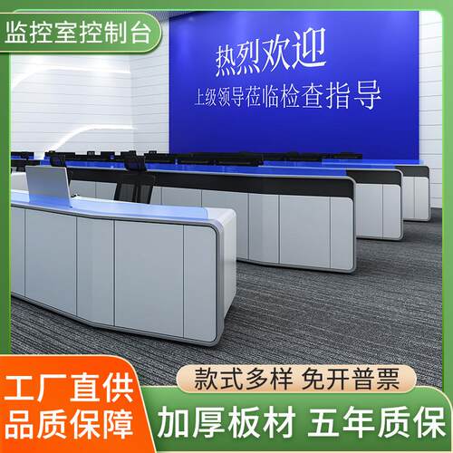 指挥中心控制台监控室监控桌调度台操作台中控桌双联指挥桌多功能