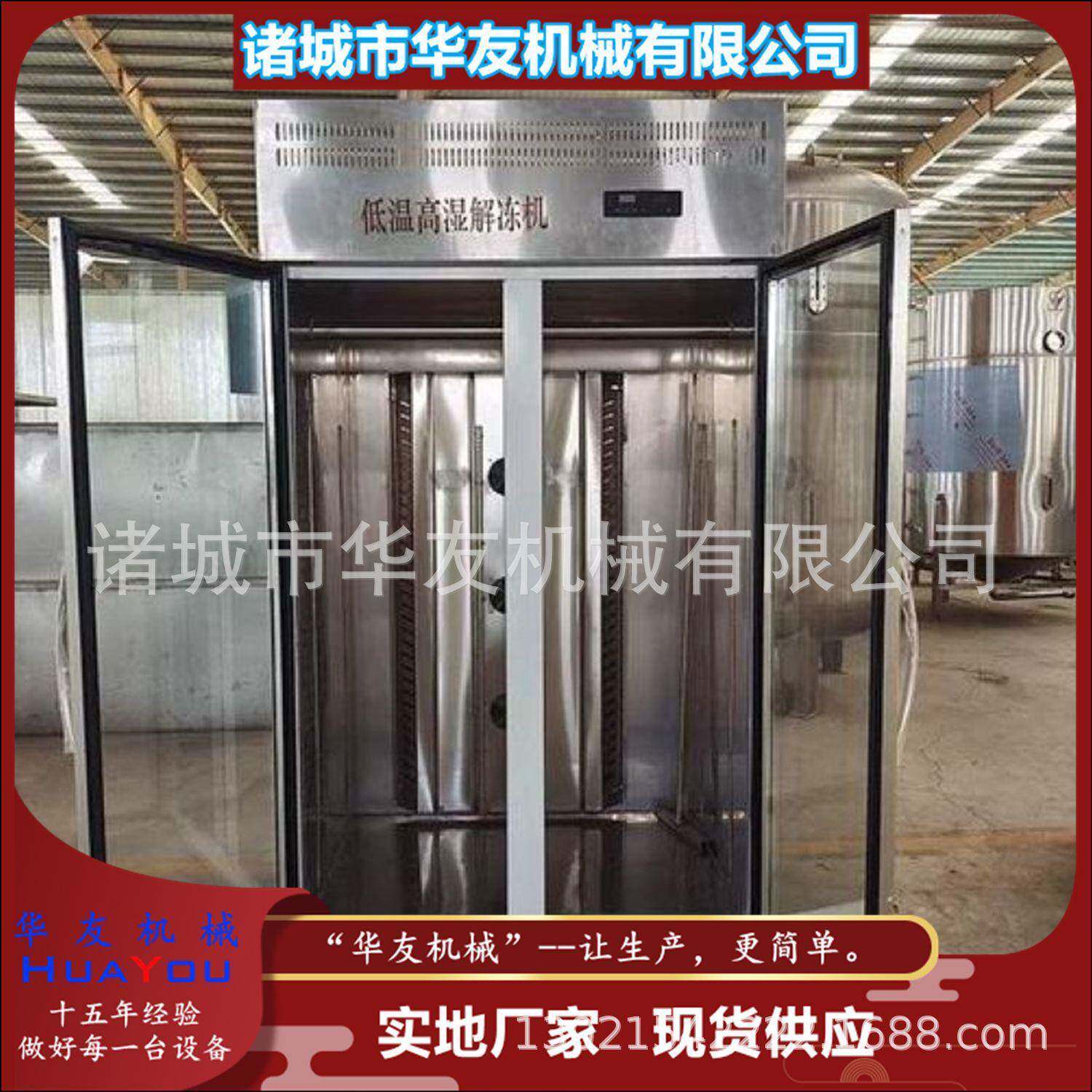 小型全自动冻肉缓化设备可挂羊酮体低温高湿解冻柜解冻保鲜柜