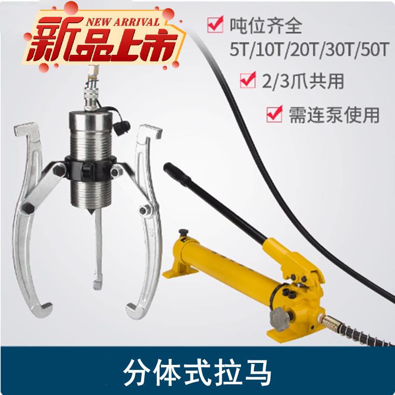 分体液压拉马DYF重型三爪油拉码拆卸工具分离式拉马手动电动