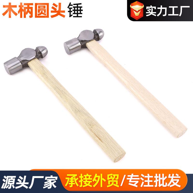 木柄圆头锤 砸核桃工地奶头锤敲击锤 钳工木工安装锤五金工具锤