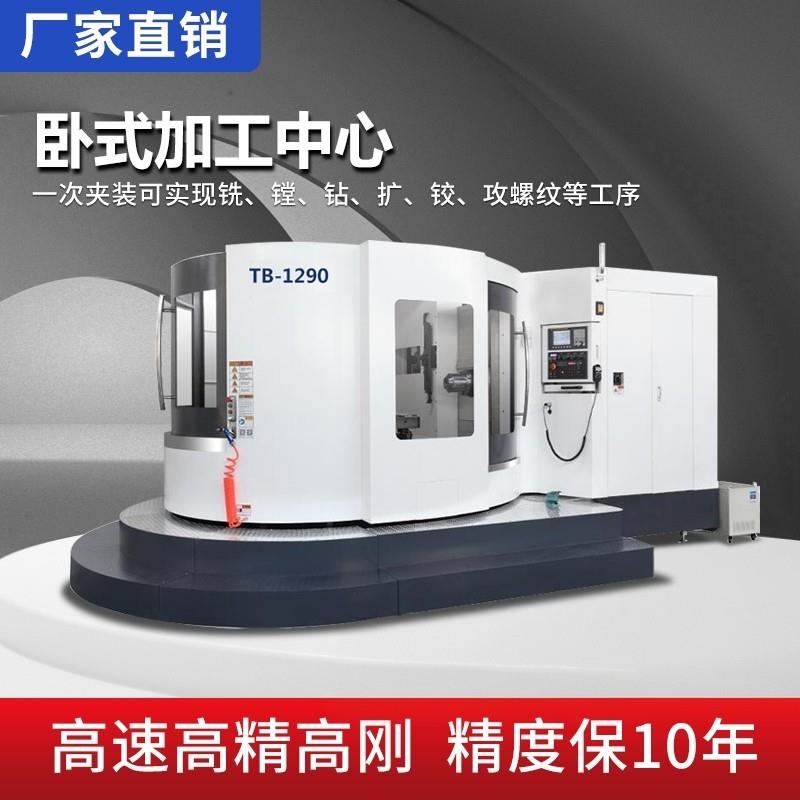 卧式加工中心机床HMC630大型数控卧式镗铣床cnc1290机床加工中心