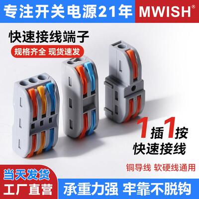 明伟快速接线端子对接头多功能电线连线器快接头二进二出接线器