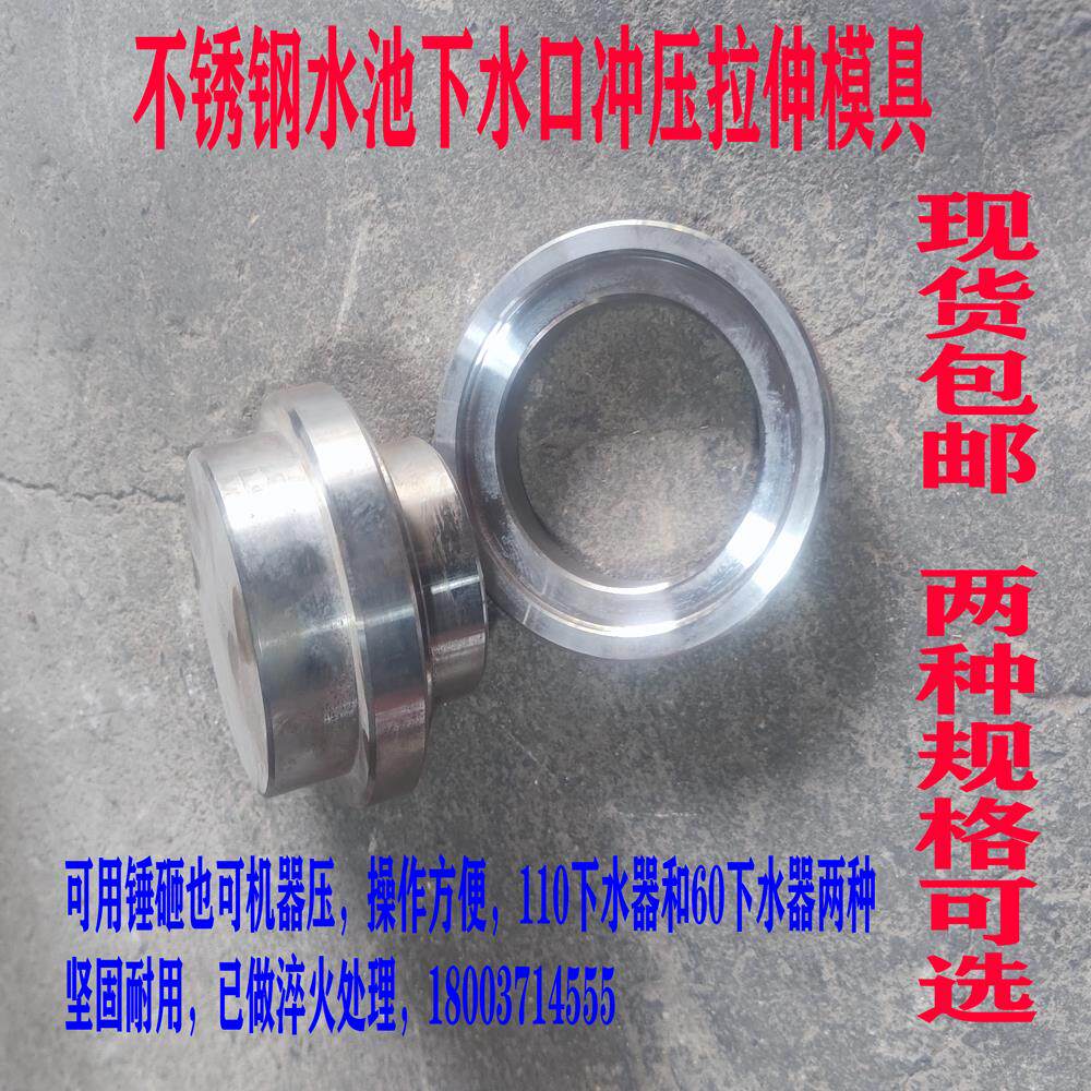 不锈钢水池下水口圆形拉伸冲压砸压模具工具磨具45号钢材已做淬火