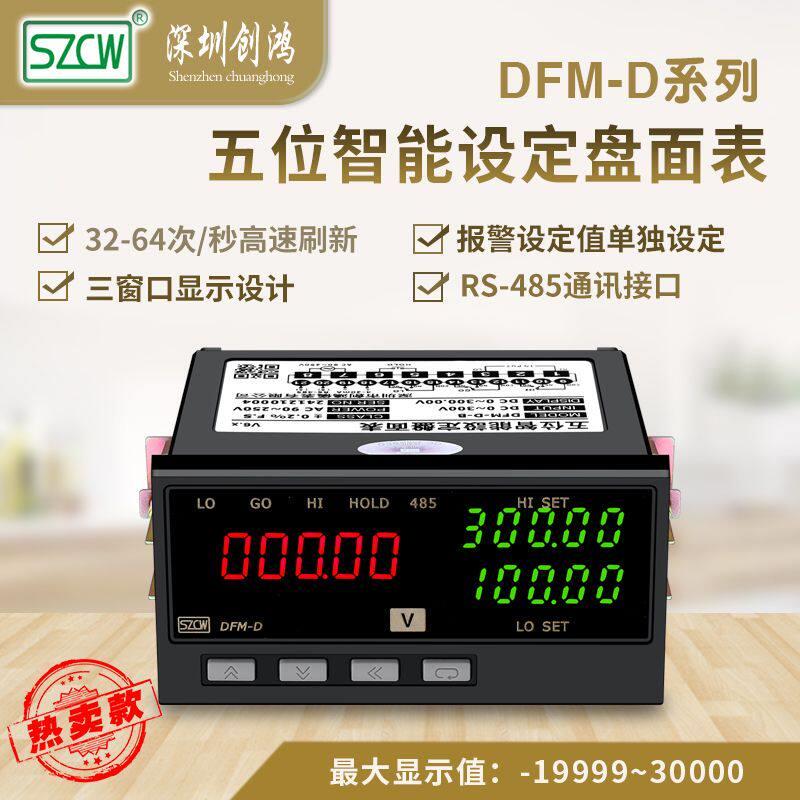 DFM-D直流电流表模拟量4~20mA上下限报警数显电流测量仪表CW创鸿