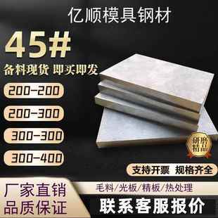 45#号钢板模具钢材光板精板Q235钢精料调质毛料加工方料零切定制