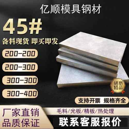 45#号钢板模具钢材光板精板Q235钢精料调质毛料加工方料零切定制