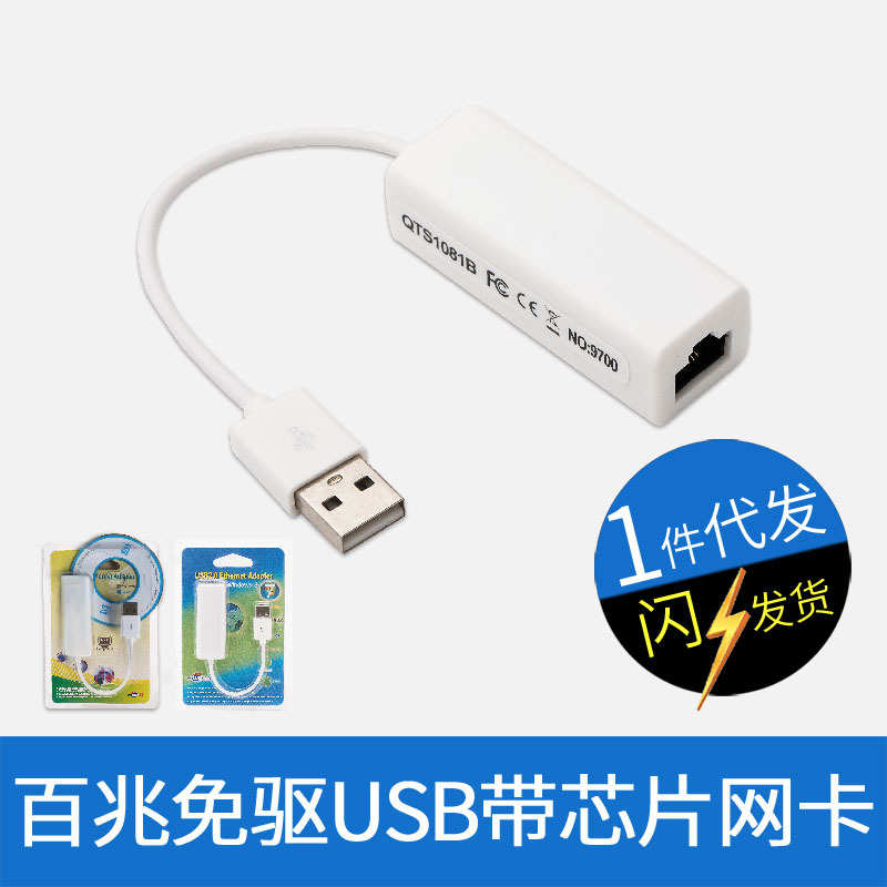 usb2.0网卡9700免驱支持win32/64位带线外置8152B 网卡usb转rj45