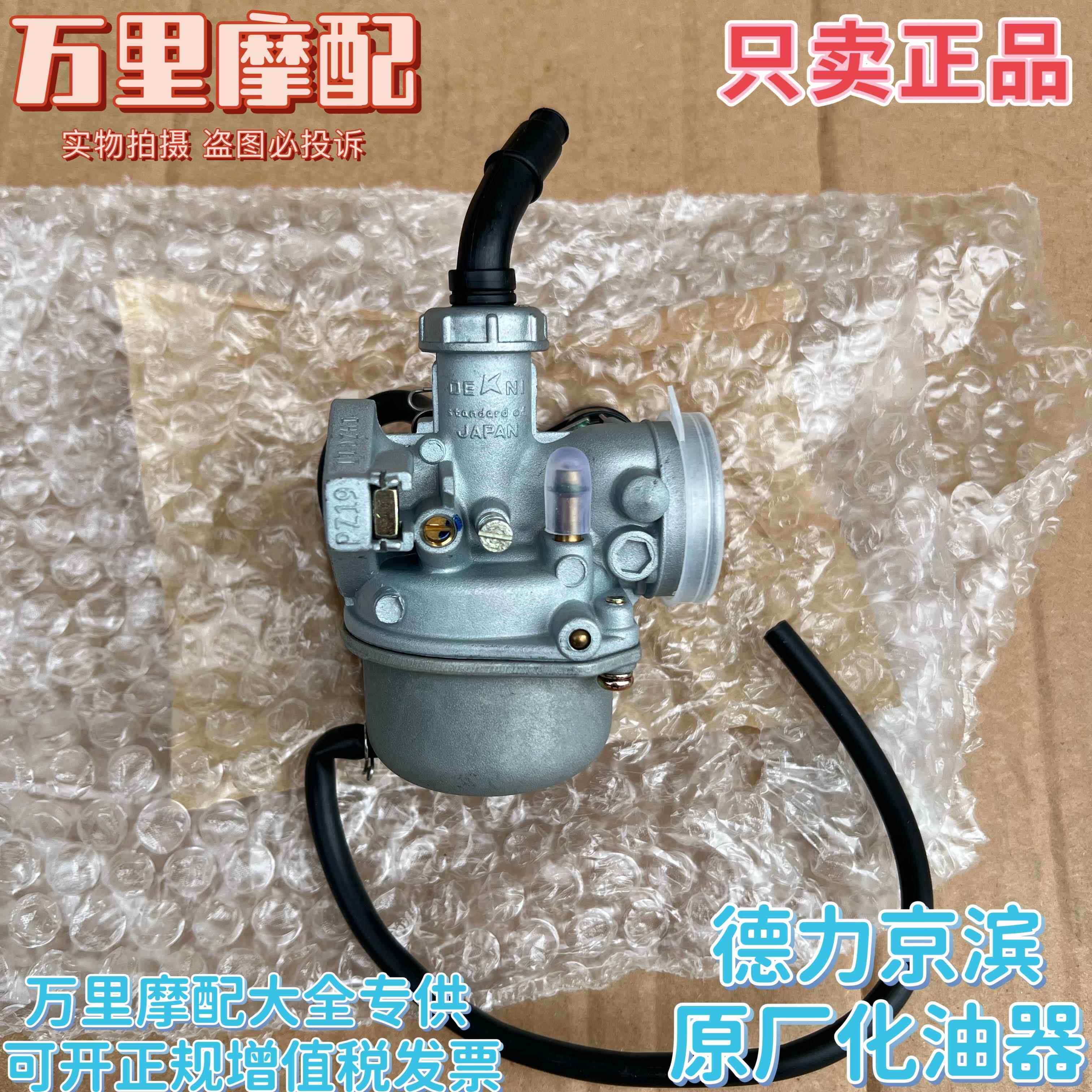 适用于 于原厂原装天虹90化油器TH90德利京滨化油器天津本田90化