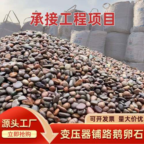 厂家鹅卵石水过滤用变电站变压器滤油5-8园林景观铺路鹅卵石