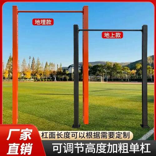 单杠户外可调节升降引体向上高低杠室外公园小区学校健身器材广场