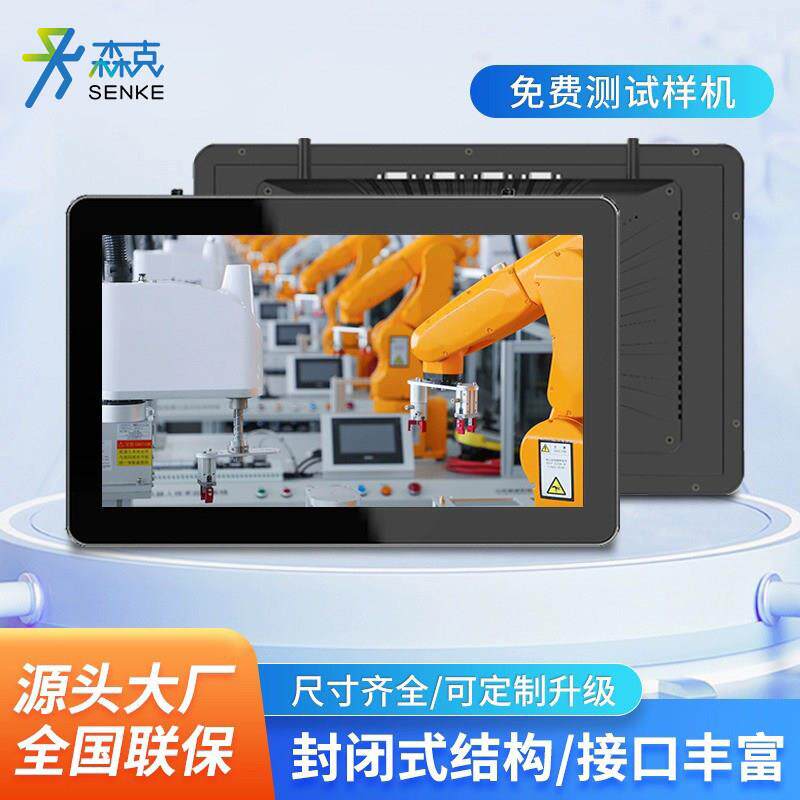 森克工控一体机全封闭工业级触摸屏显示器21/23/27英寸平板电脑