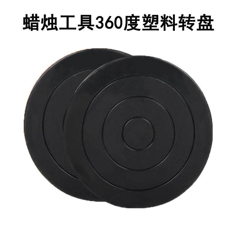 香薰蜡烛diy工具 旋转底座 旋转裱花蛋糕操作台 塑料静音转盘