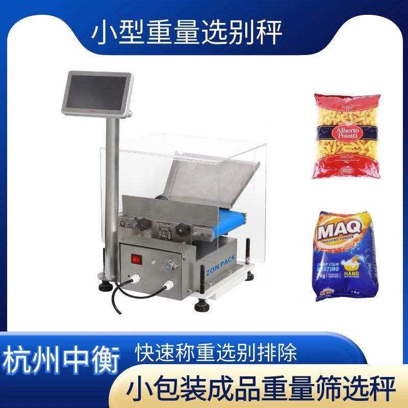 小型重检机小包装重量检测机微型自动剔除称重机动态检重秤分装
