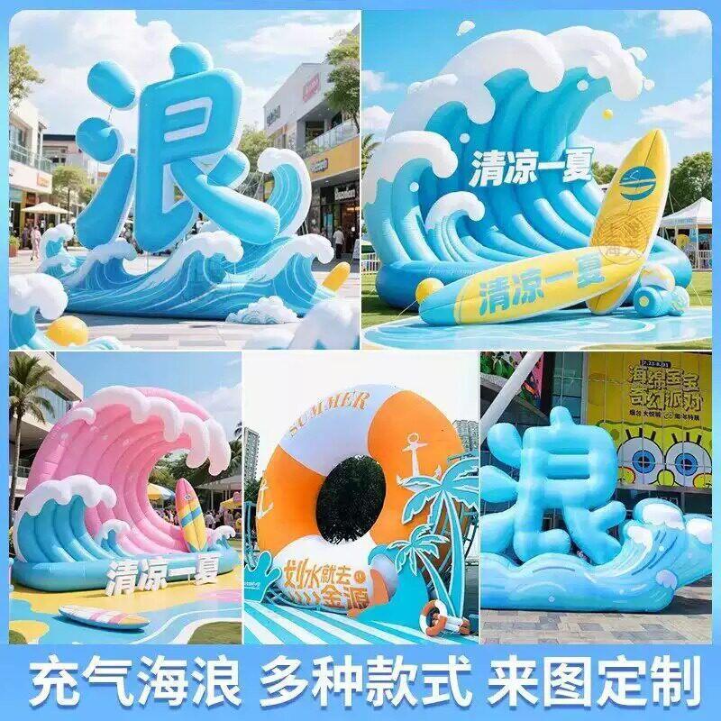 海浪充气拱门气模仿真冰块浪花朵朵字体夏季音乐节露营美陈布置