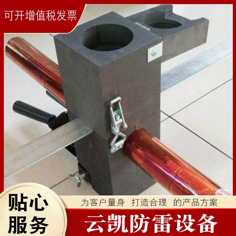 一件起免邮大量销售放热焊接模具厂家生产防雷