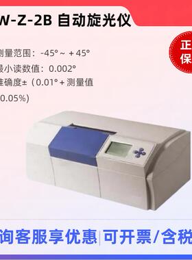 自动旋光仪物质旋光度AW-Z-2B