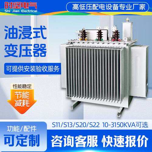 S11/S13/S20-30/80/100/400/630KVA压三相油浸式电力变压器10KW