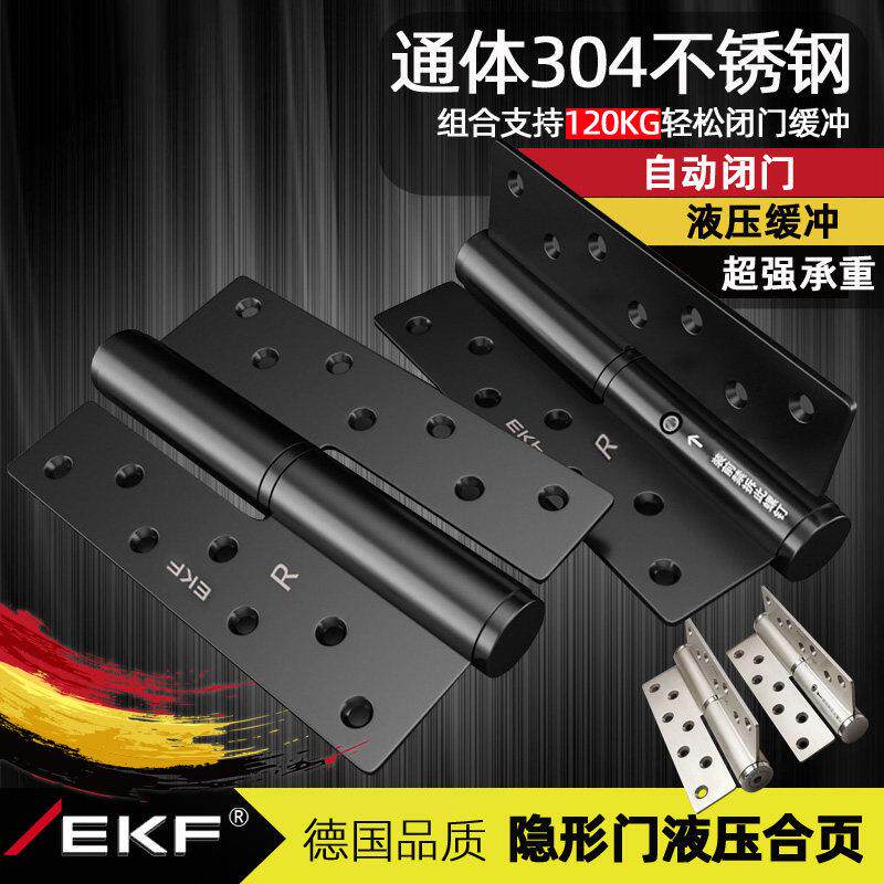 德国EKF黑色304不锈钢隐形暗门铰炼单面锁液压铰炼缓冲回弹簧自闭
