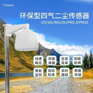四气二尘CO/SO:/NO2/03/PM2.5/PM10金属外壳防雨设计多种气体检测