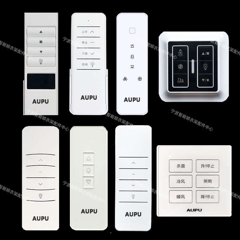 AUPU奥普电动晾衣架发射器智能遥控器通用款电动晾衣架