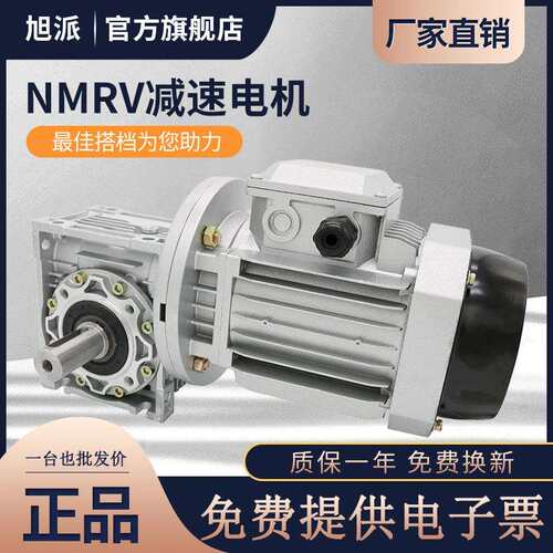 NMRV075铝壳蜗轮减速机1.5KW三相220V立式YS/YE2-90L-4立式电动机