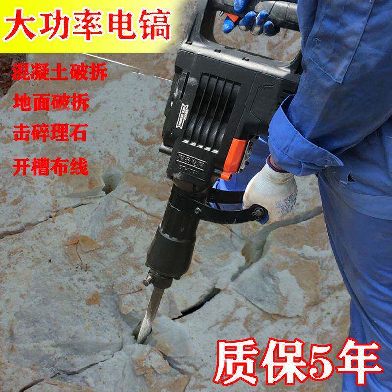 新款大电镐工业级大功率打混凝土工程单用重型电锤破石拆墙电镐
