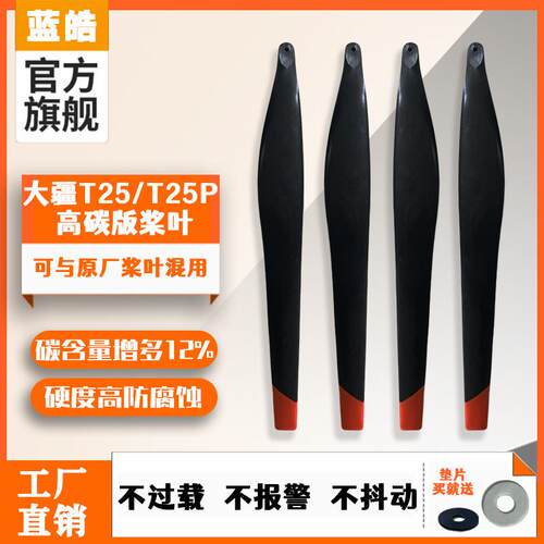 适用大疆T25/T25P桨叶农用植保无人机螺旋桨配件5018专用碳塑扇叶