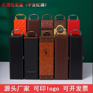 红酒包装礼盒空盒双支装皮盒葡萄酒礼盒高档箱礼品红酒瓶两只盒子