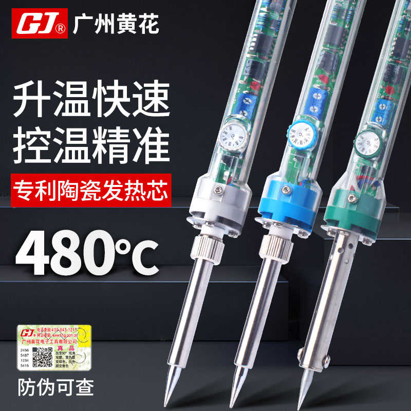 广州黄花电烙铁907内热式60WE维修焊接905E恒温调温905C烙铁
