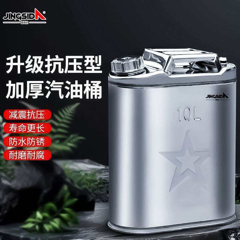 加厚201不锈钢油桶汽油桶20L10升5L柴油桶加油桶汽车备用桶