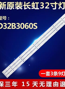 全新LED32B3060S液晶电视背光灯条ShineOn2D00746 REV.C324348