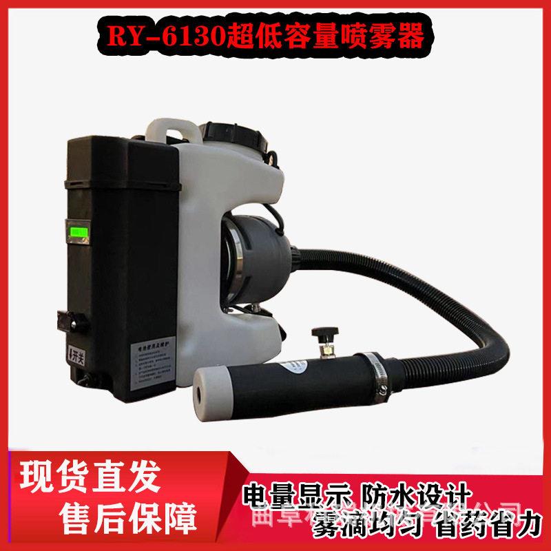 48V气溶胶超低容量喷雾器 RY-6130便携式灭蚊子消杀机 医院消毒机