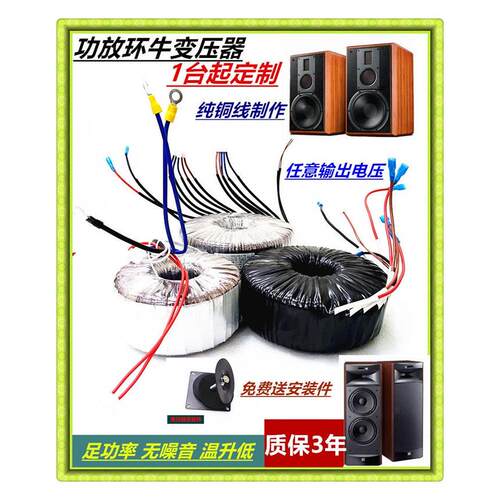 定制纯铜环牛功放音响胆机功放环形变压器200W300W500W800W1000W