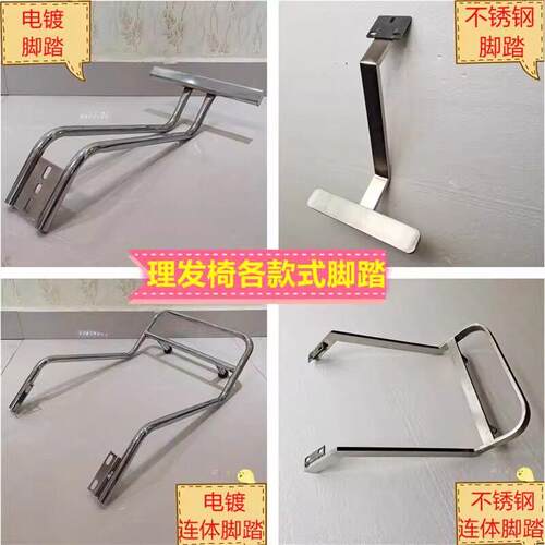 不锈钢脚踏脚垫美容美发椅配件理髲椅脚踏剪发椅连身金银脚踏配件